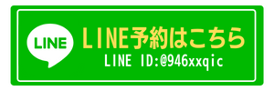 LINE予約　LP用アカウント